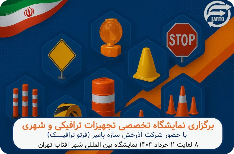 shahriran expo