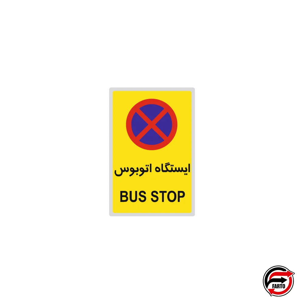 محطة الحافلات